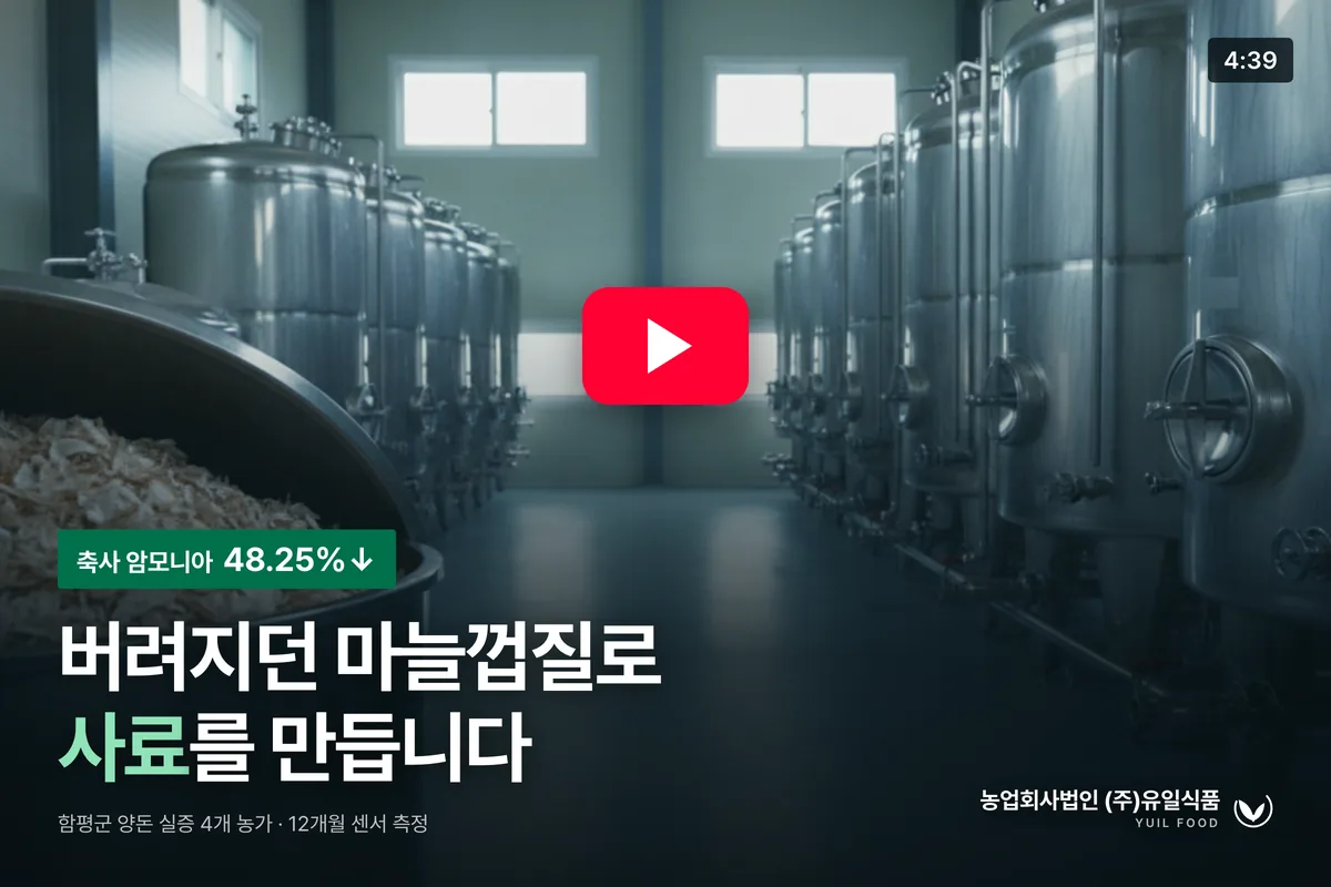 홍보영상 표지 시안 — 발효 설비를 그린 이미지 위에 제목과 재생 표시가 놓인 영상 표지. 특정 회사의 사진이 아닙니다.